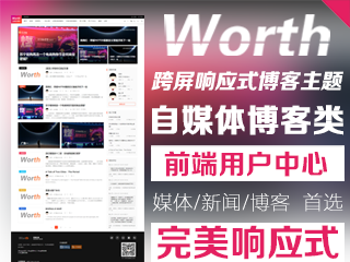 Worth - 跨屏响应式自媒体博客主题